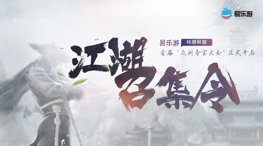 技易联盟首届“众测夺宝大会”(微信头图) 拷贝.jpg